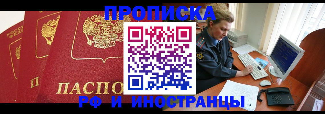 прописка иностранных граждан в Лабинске