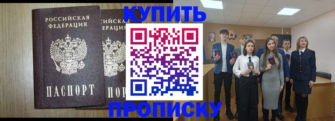 прописка гарантия в Лабинске